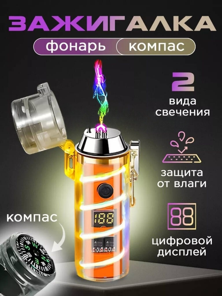 

Электронная зажигалка с USB-зарядкой и часами встроенный фонарик, Оранжевый