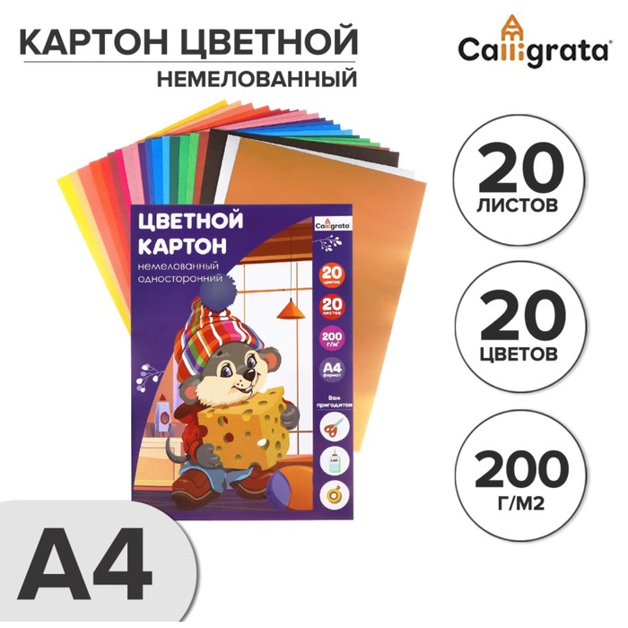 Картон цветной А4, 20 листов, 20 цветов, волшебный (золото+серебро) Calligrata, немелованн