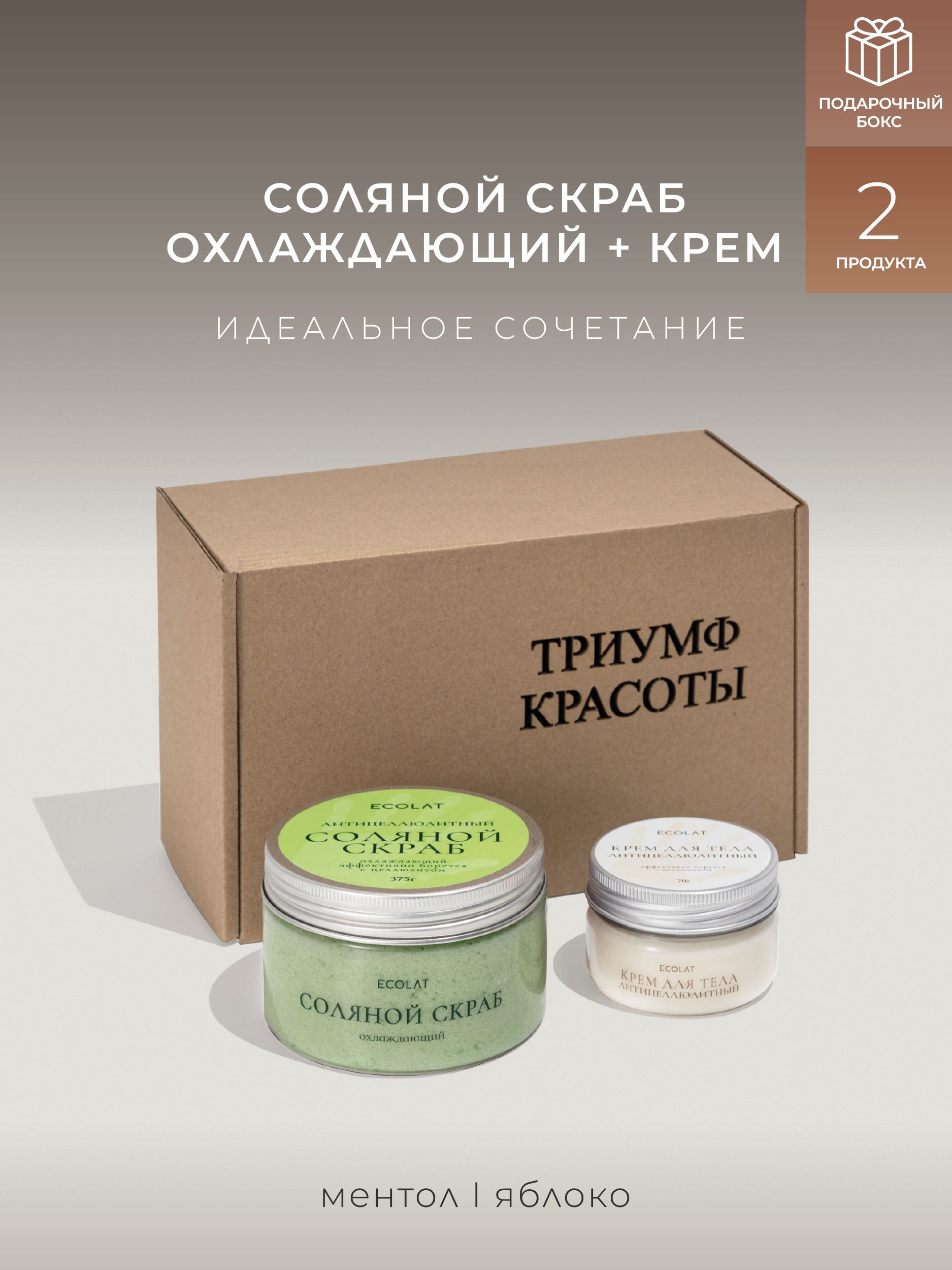 

Набор ECOLAT: скраб охлаждающий 375 г и крем антицеллюлитный 70г