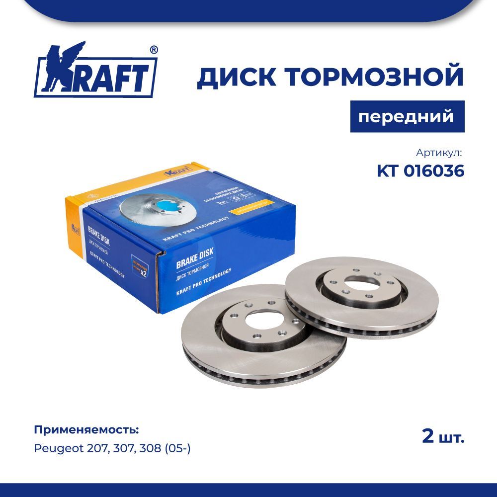 

Диск тормозной передний для а/м Peugeot 207, 307, 308 (05-) KRAFT KT 016036