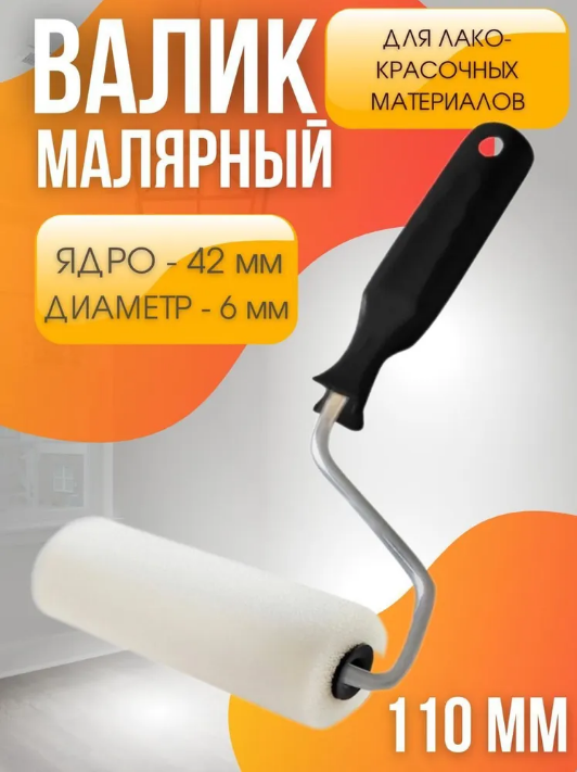 Валик малярный Vesta-Shop 110мм 133133 валик мини pentrilo для декоративных эффектов пористая губка 110мм