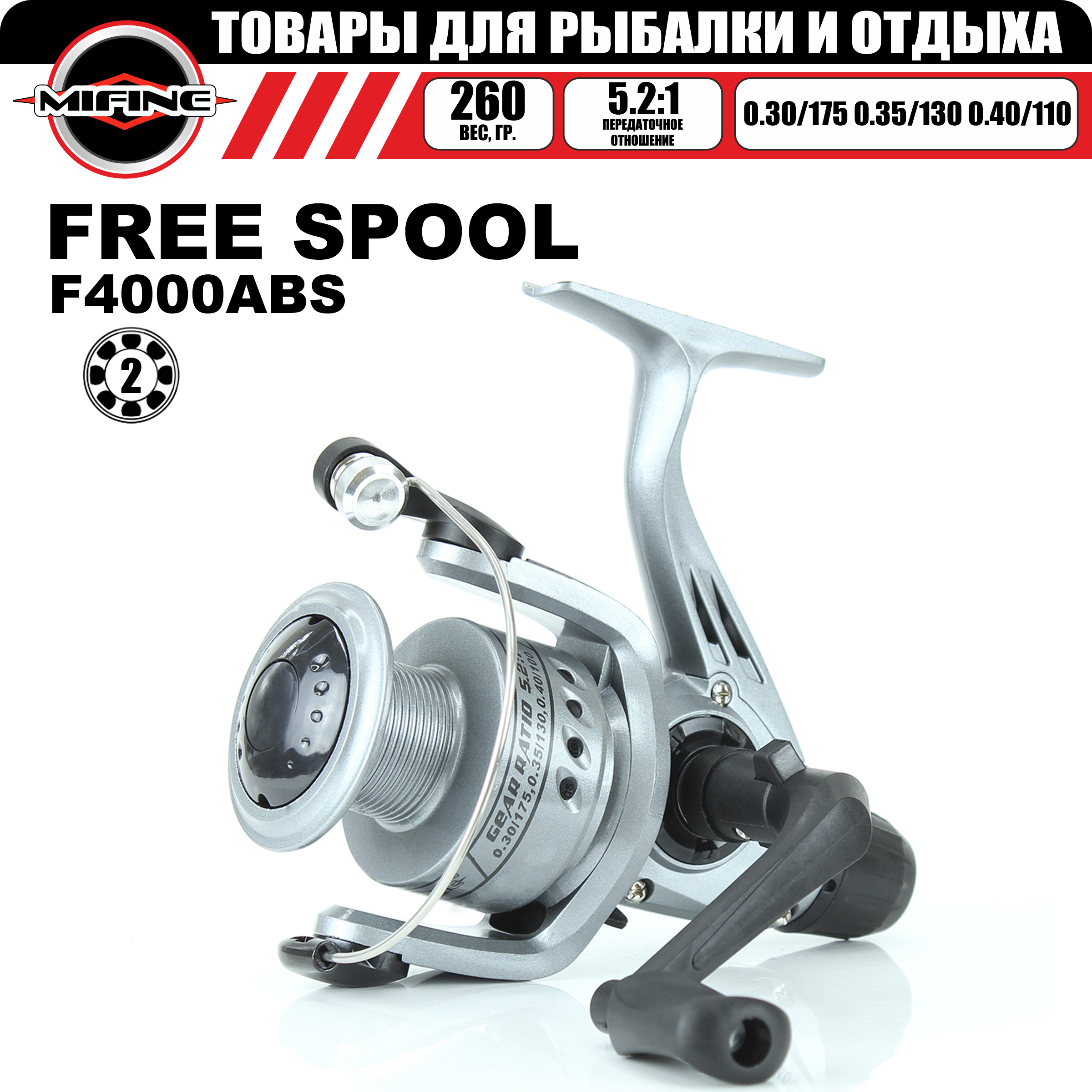 Катушка рыболовная MIFINE FREE SPOOL CTR4002, для рыбалки, для спиннинга, фидерная