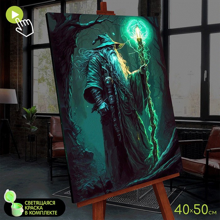 

Картина по номерам со светящейся краской, 40 x 50 см «Маг фэнтези» 15 цветов