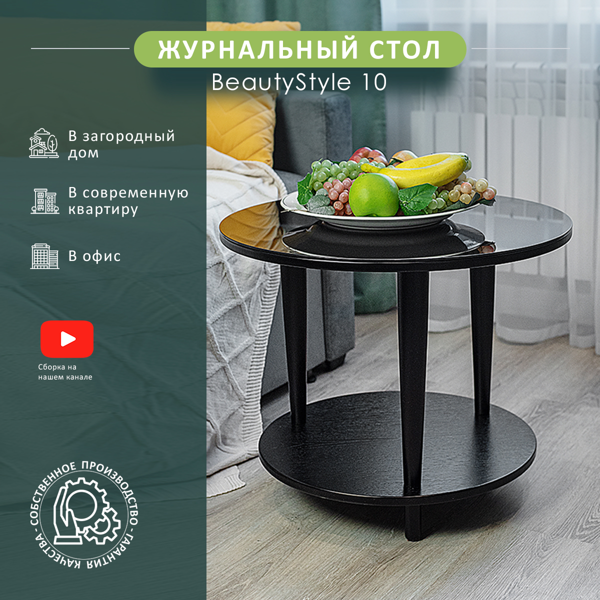 

Журнальный столик Мебелик BeautyStyle 10 2489 60х60х50 см, венге/стекло чёрное, BeautyStyle 10