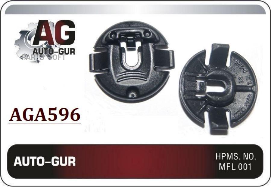

КЛИПСА КРЕПЁЖНАЯ Auto-GUR aga596