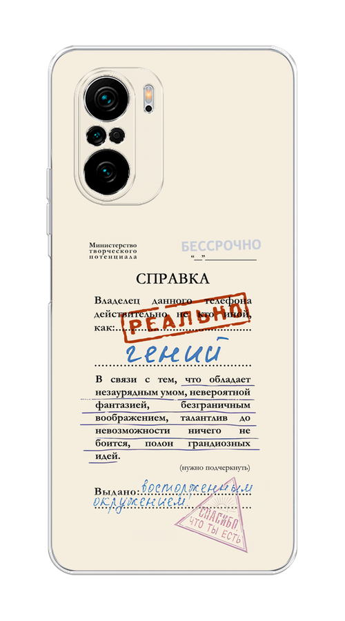 

Чехол на Poco F3, Xiaomi Redmi K40/Mi 11i "Справка о гениальности", Розовый;синий;красный;черный, 312650-1