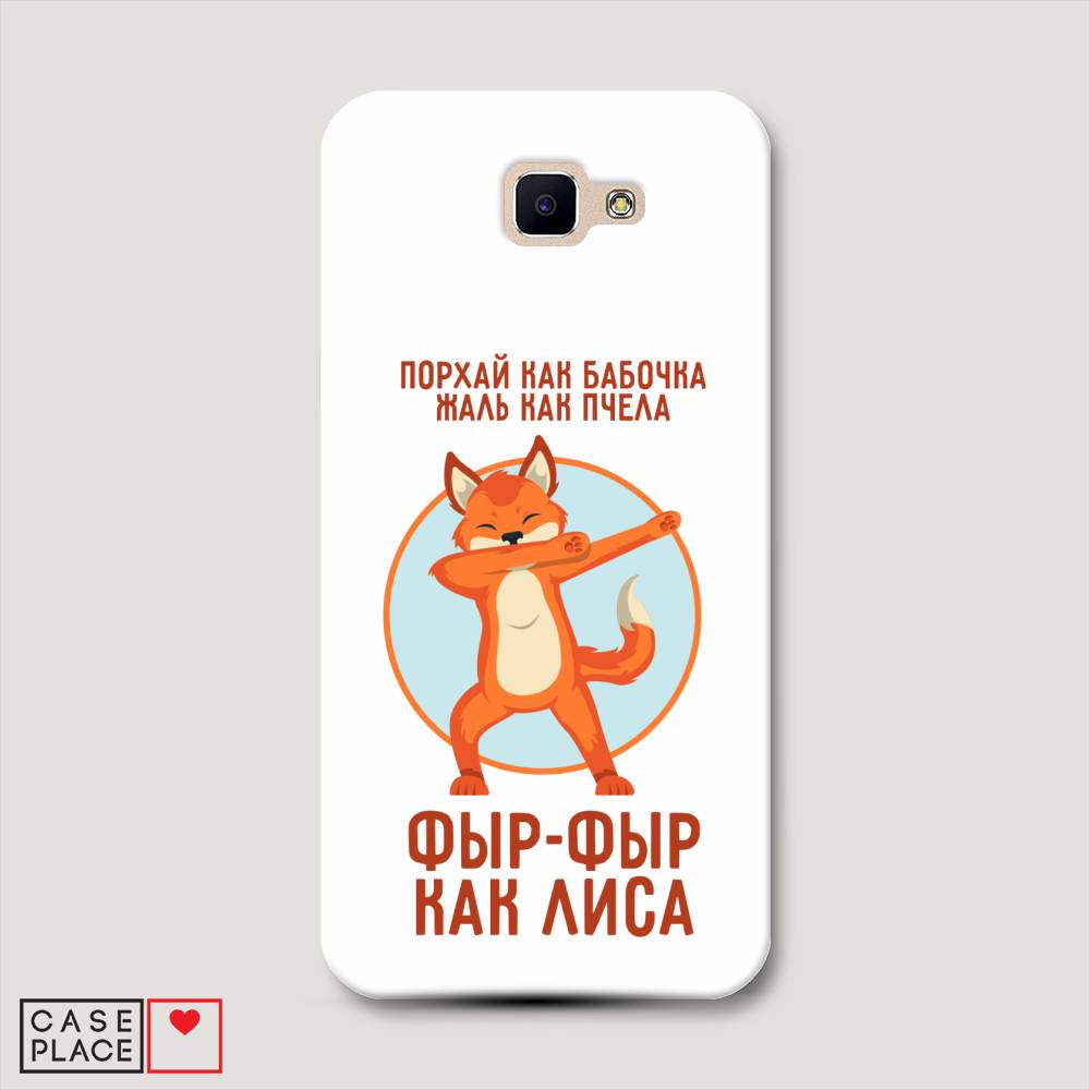 

Чехол Awog "Фыр-фыр как лиса" для Samsung Galaxy J5 Prime 2016