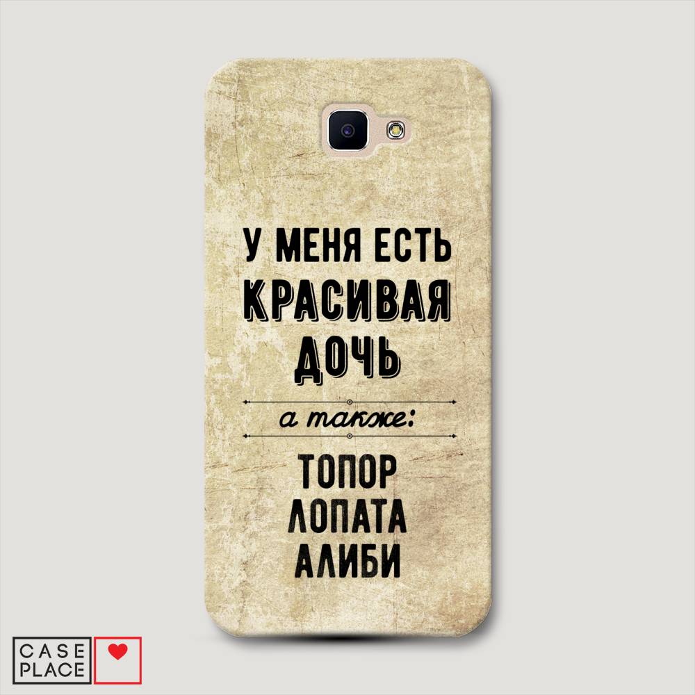 

Чехол Awog "Красивая дочь" для Samsung Galaxy J5 Prime 2016