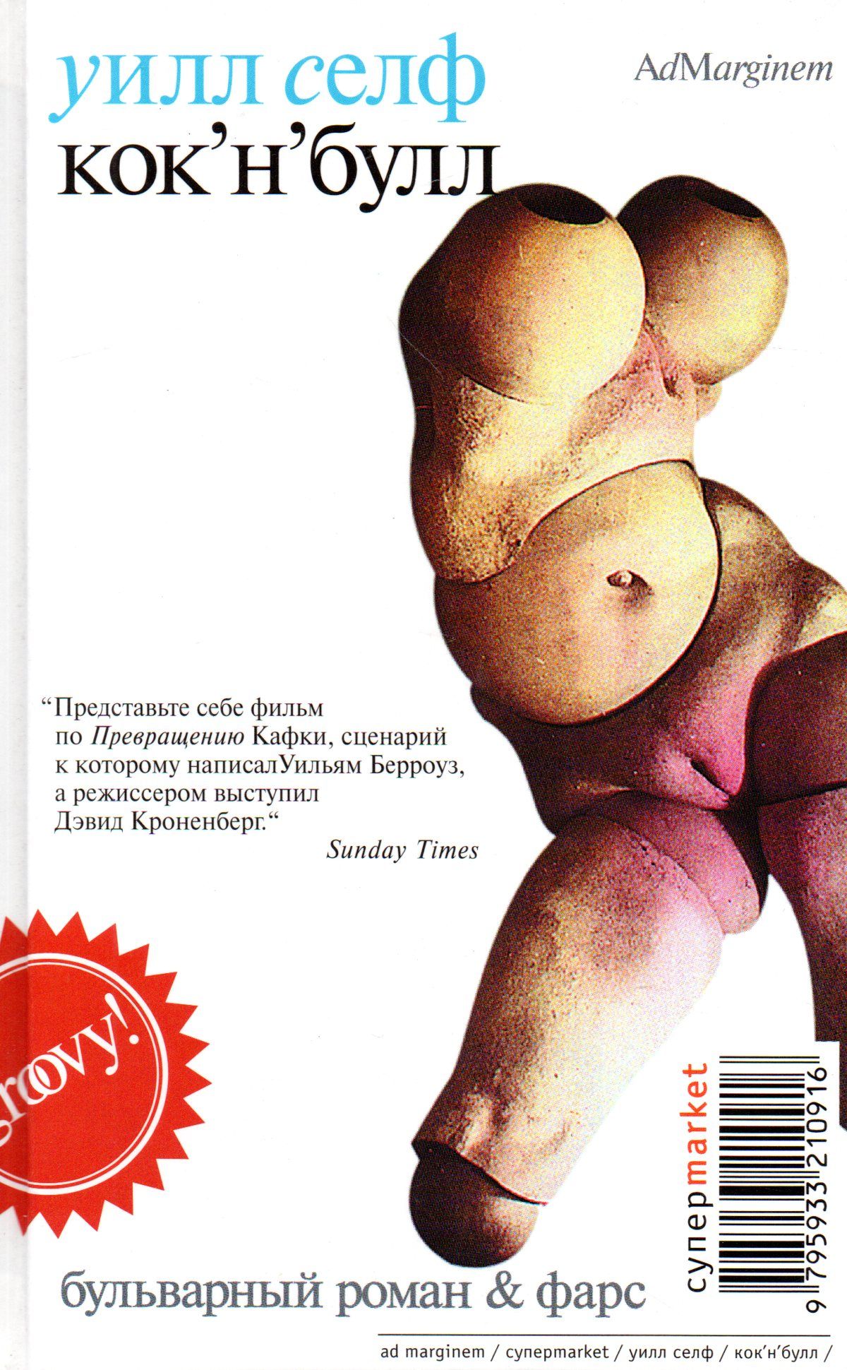 

Кок`н`булл