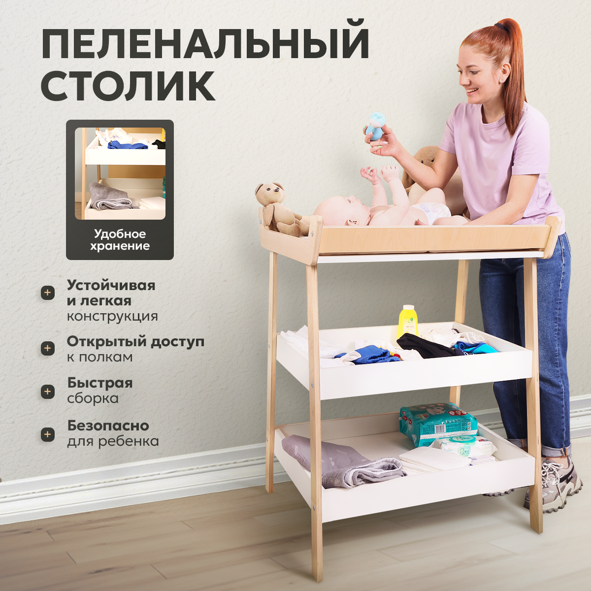 

Пеленальный столик Lagoma с 2 открытыми отсеками для хранения