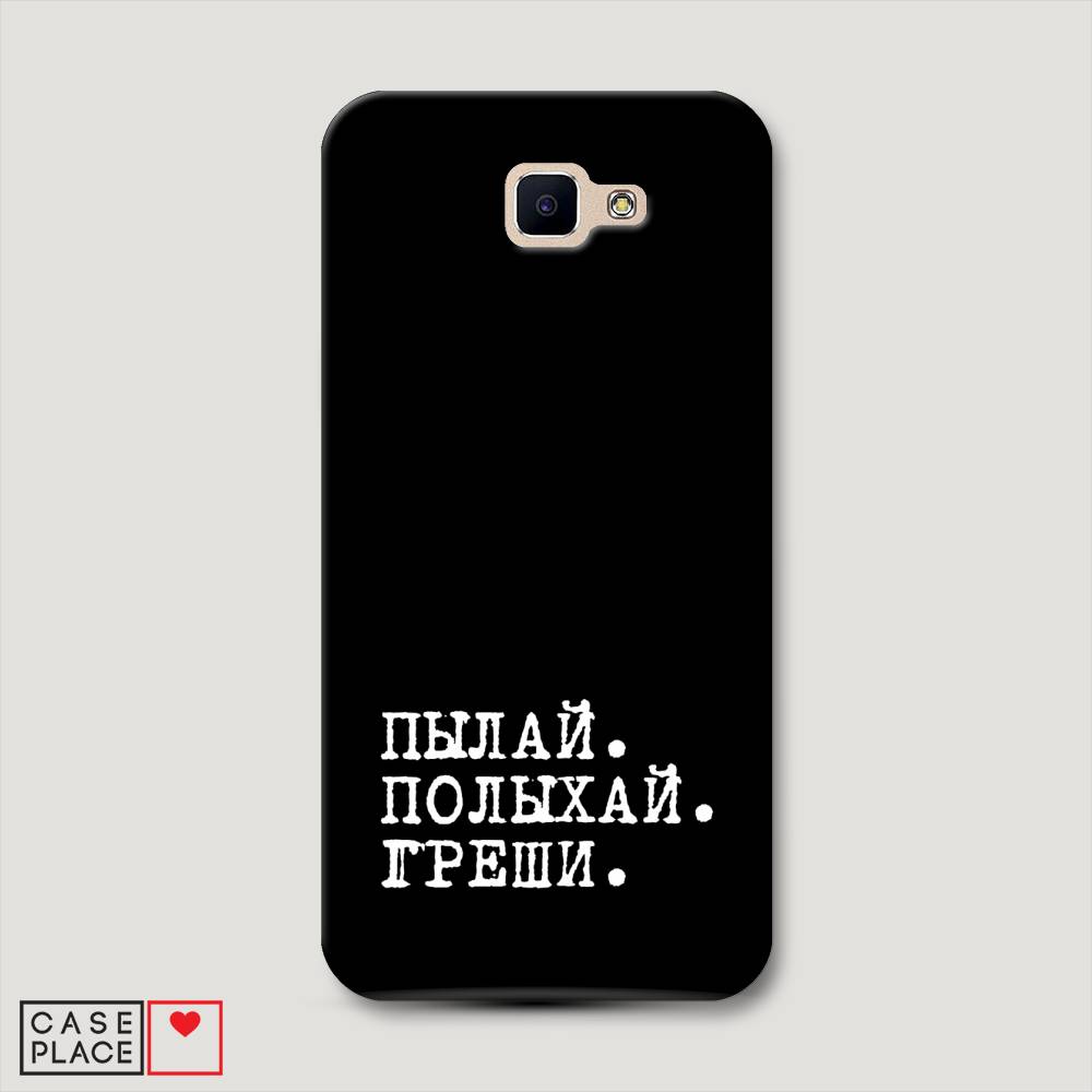 

Чехол Awog "Пылай и греши" для Samsung Galaxy J5 Prime 2016