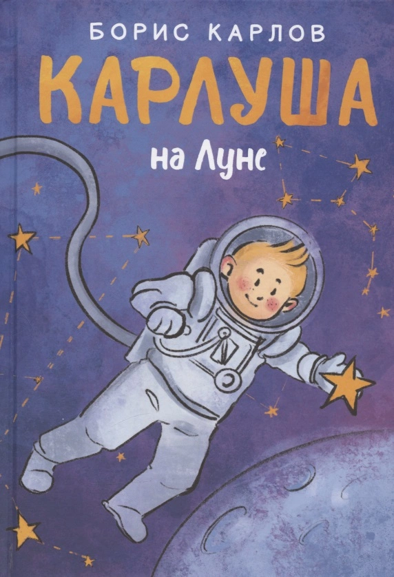 

Карлуша на Луне