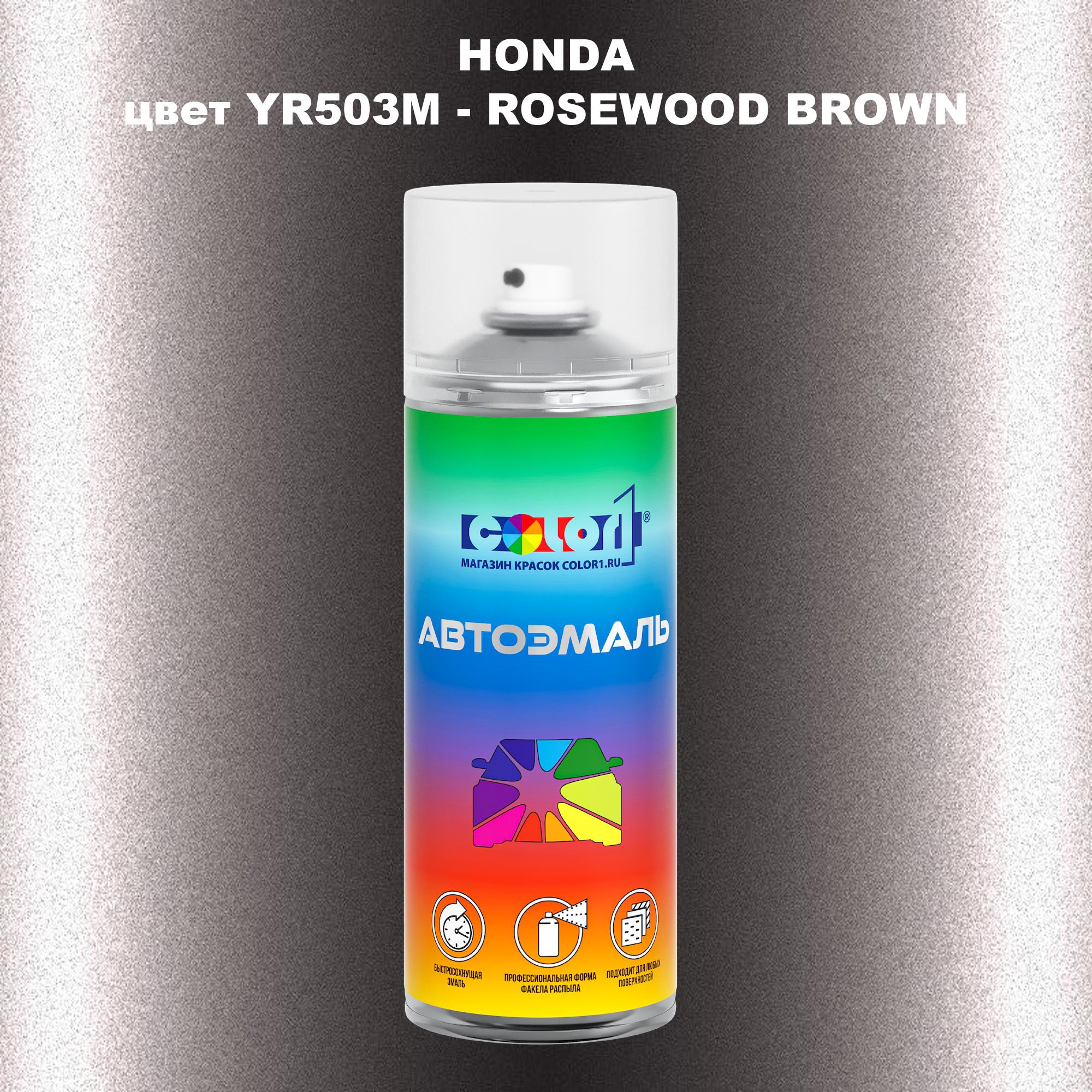 

Аэрозольная краска COLOR1 для HONDA, цвет YR503M - ROSEWOOD BROWN, Прозрачный