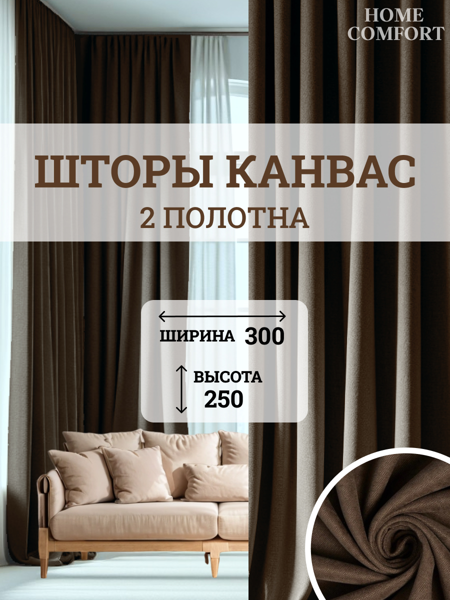 

Комплект штор канвас Home Comfort 300х250см, Элеганс