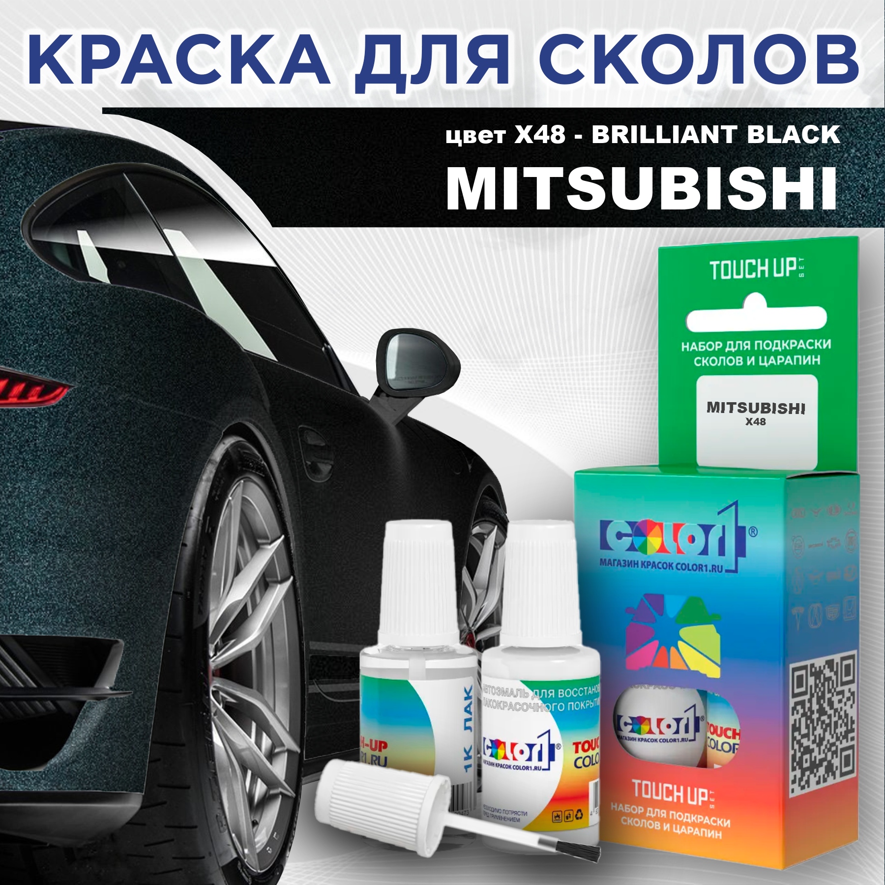 

Краска для сколов во флаконе с кисточкой COLOR1 для MITSUBISHI, цвет X48 - BRILLIANT BLACK, Прозрачный