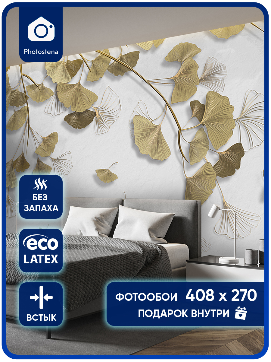 Фотообои Photostena Соцветия Гинкго билоба 4,08 x 2,7 м