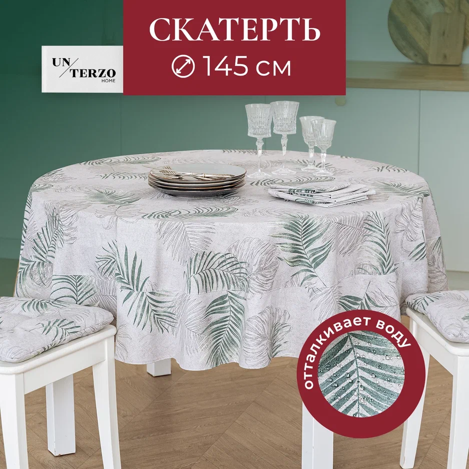 

Скатерть на стол UNTERZO HOME 145х145 см, Зеленый;серый, ks