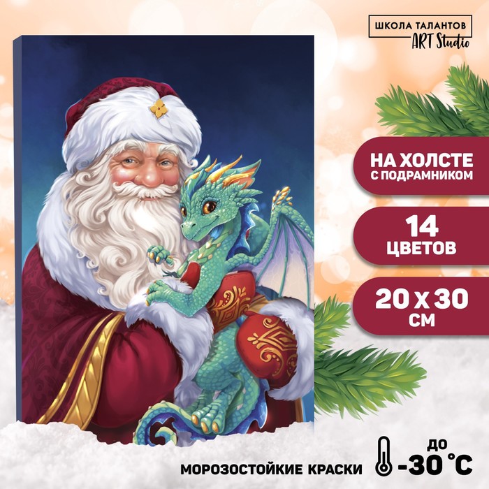 Картина по номерам на холсте с подрамником «Дедушка Мороз с драконом», 20 х 30 см
