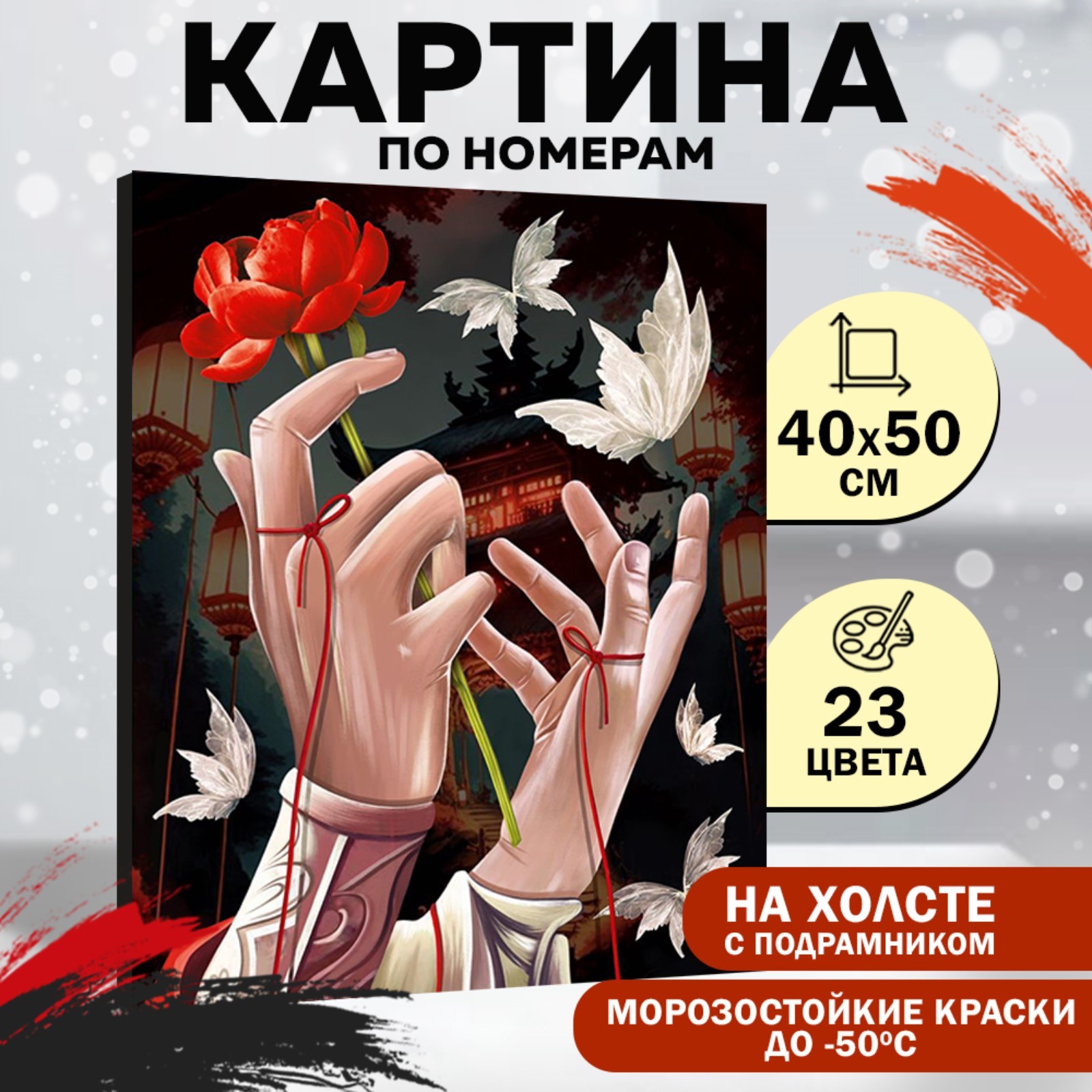 Картина по номерам на холсте с подрамником "Руки с цветком" 40*50 см 100066675580