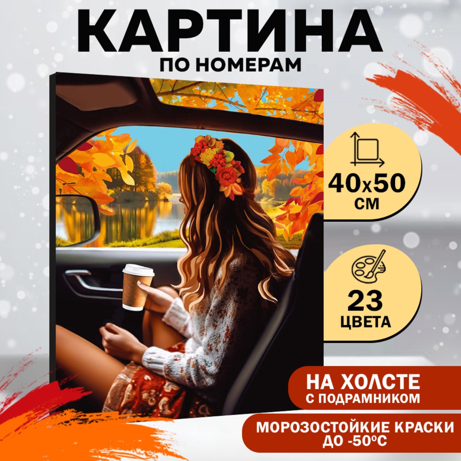 

Картина по номерам Школа талантов «Осень» с подрамником, 40х50 см