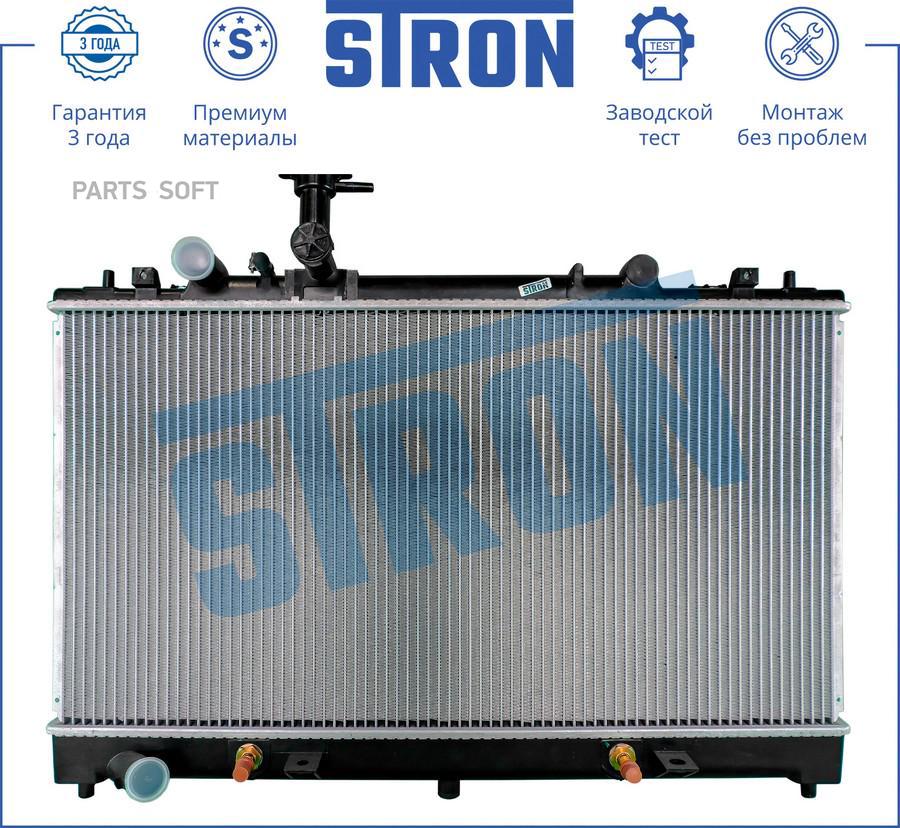 

STRON STR0225 Радиатор MAZDA 6 (GG, GY) (02-) 1шт