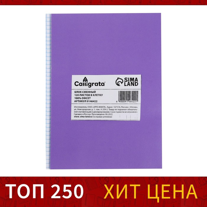 

сменный блок д/тетр на кольцах А5 80л кл Calligrata офсет №1 60 гр/м2 бел 100%