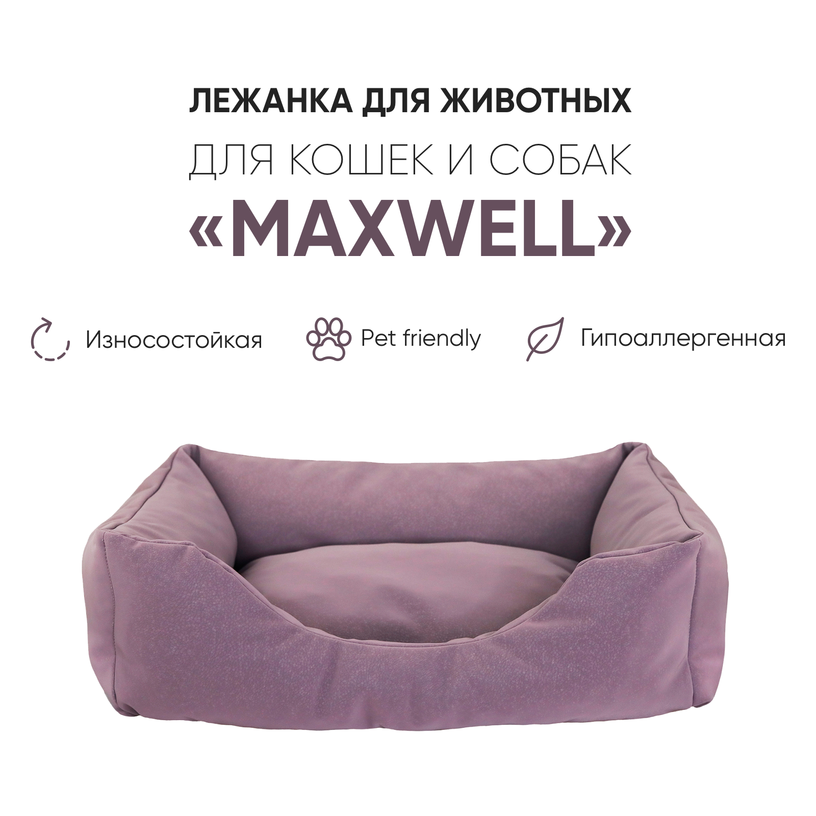 Лежанка для животных, для собак Не Один Дома Maxwell, фиолетовый, 60х47х18 см