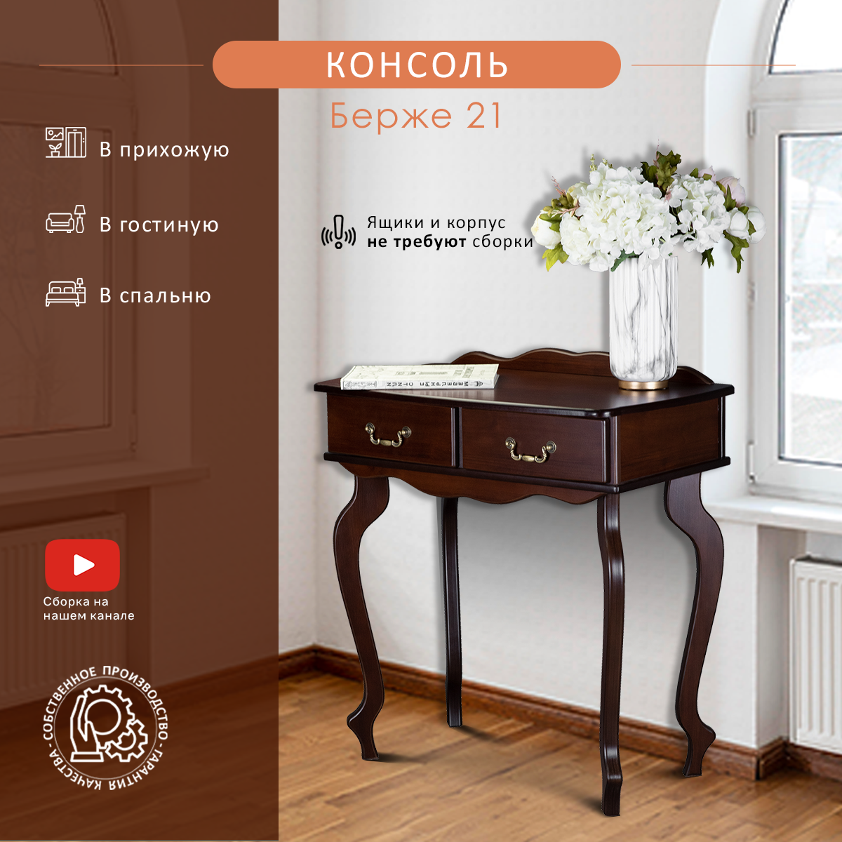 Консоль мебельная МЕБЕЛИК Берже 21 Темно-коричневый