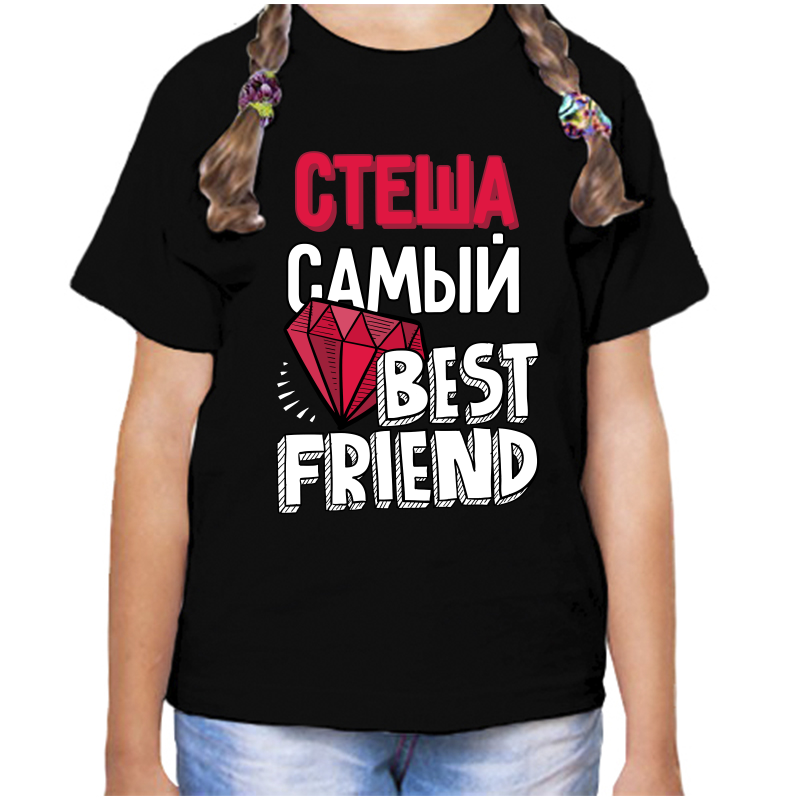 

Футболка девочке черная 32 р-р стеша самый best friends, Черный, fdd_Stesha_samyy_best_friends_