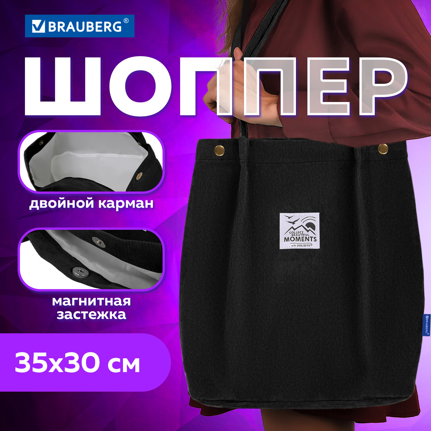 Шоппер женский Brauberg 1111 черный