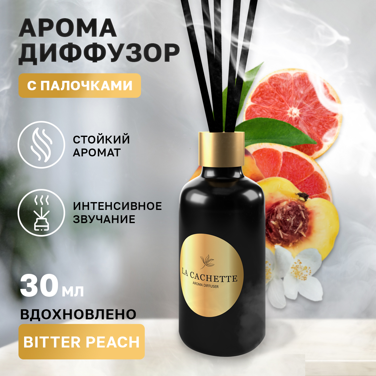 Аромадиффузор La Cachette U300 Bitter Peach 30 мл