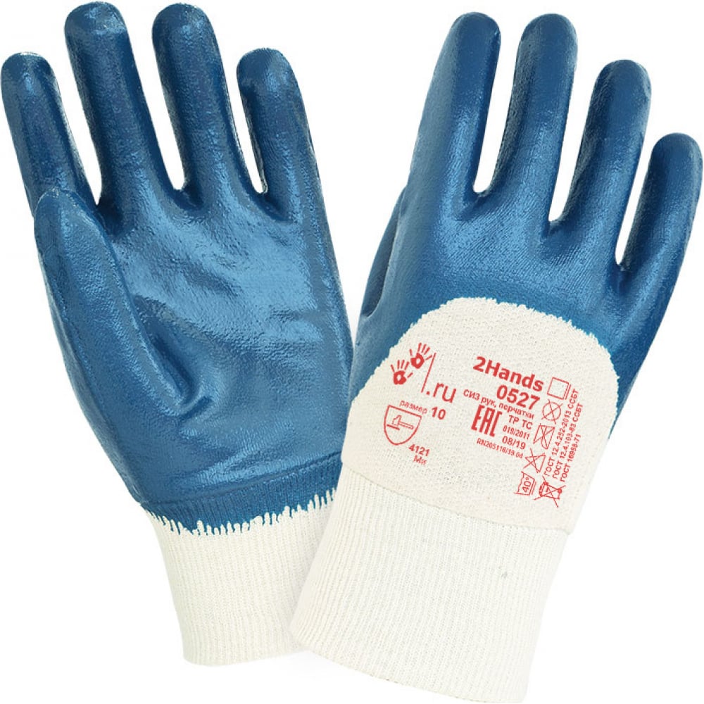 

Перчатки 2Hands 0527-10