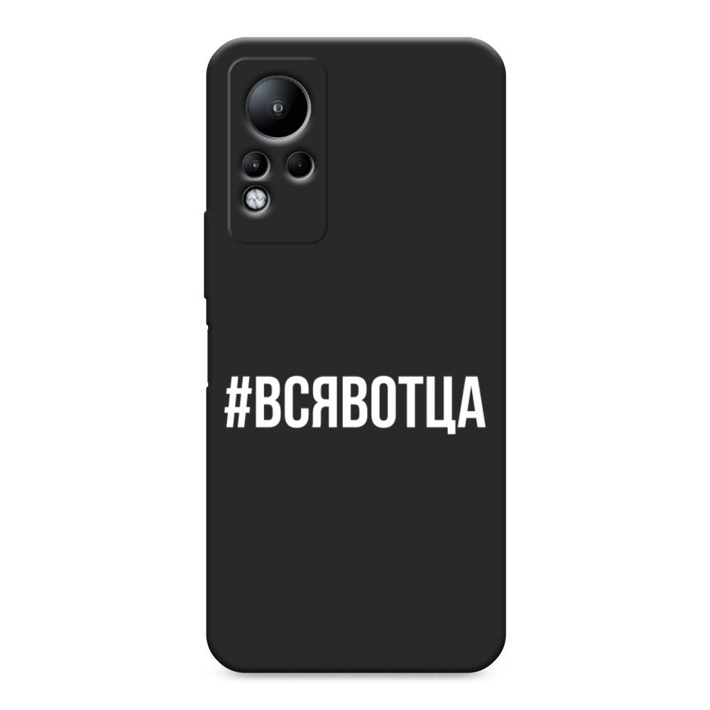 фото Матовый силиконовый чехол "всявотца" на infinix note 11 awog