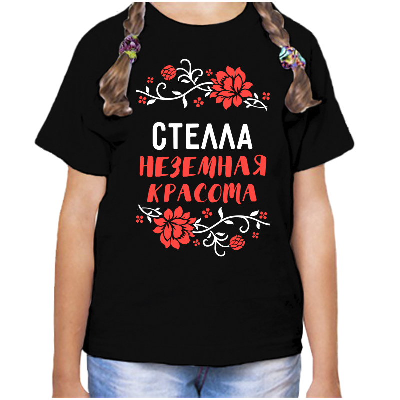 

Футболка девочке черная 34 р-р стелла неземная красота, Черный, fdd_Stella_nezemnaya_krasota