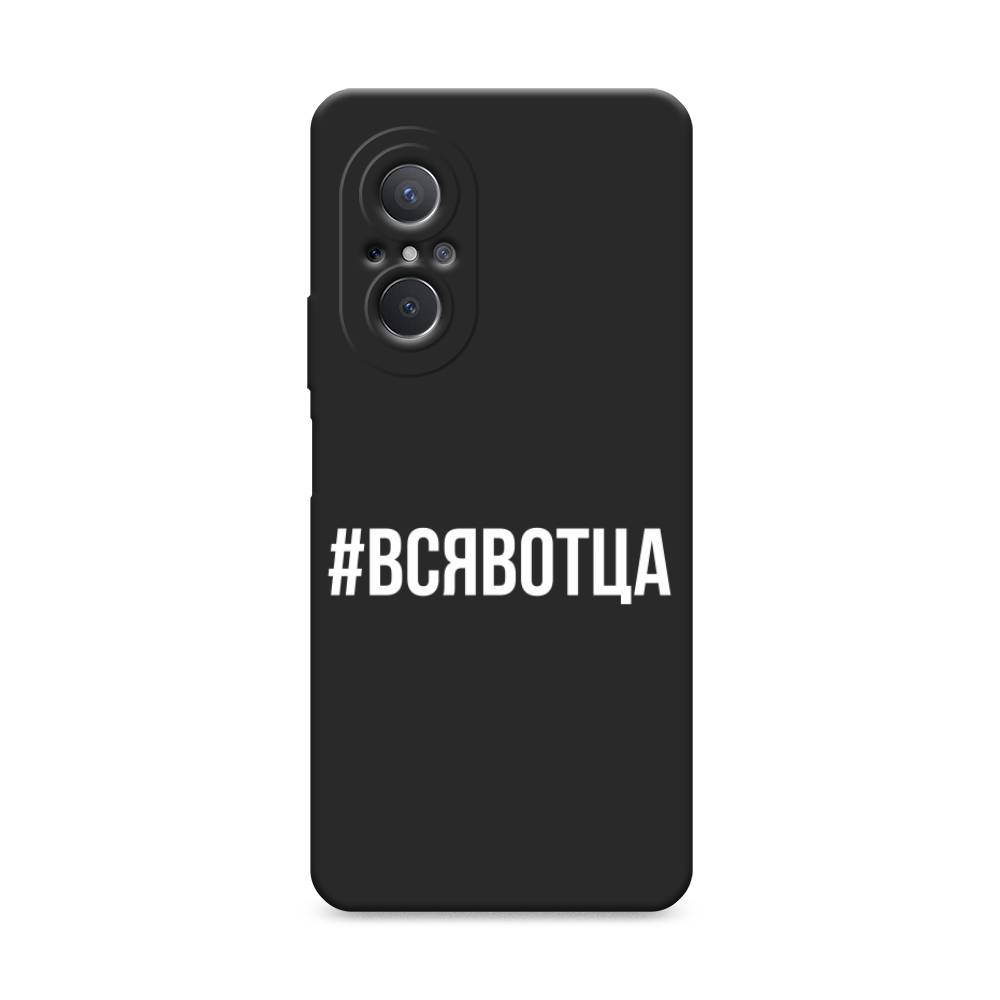 

Чехол Awog на Huawei Nova 9 SE "Всявотца", Разноцветный, 6107252-1