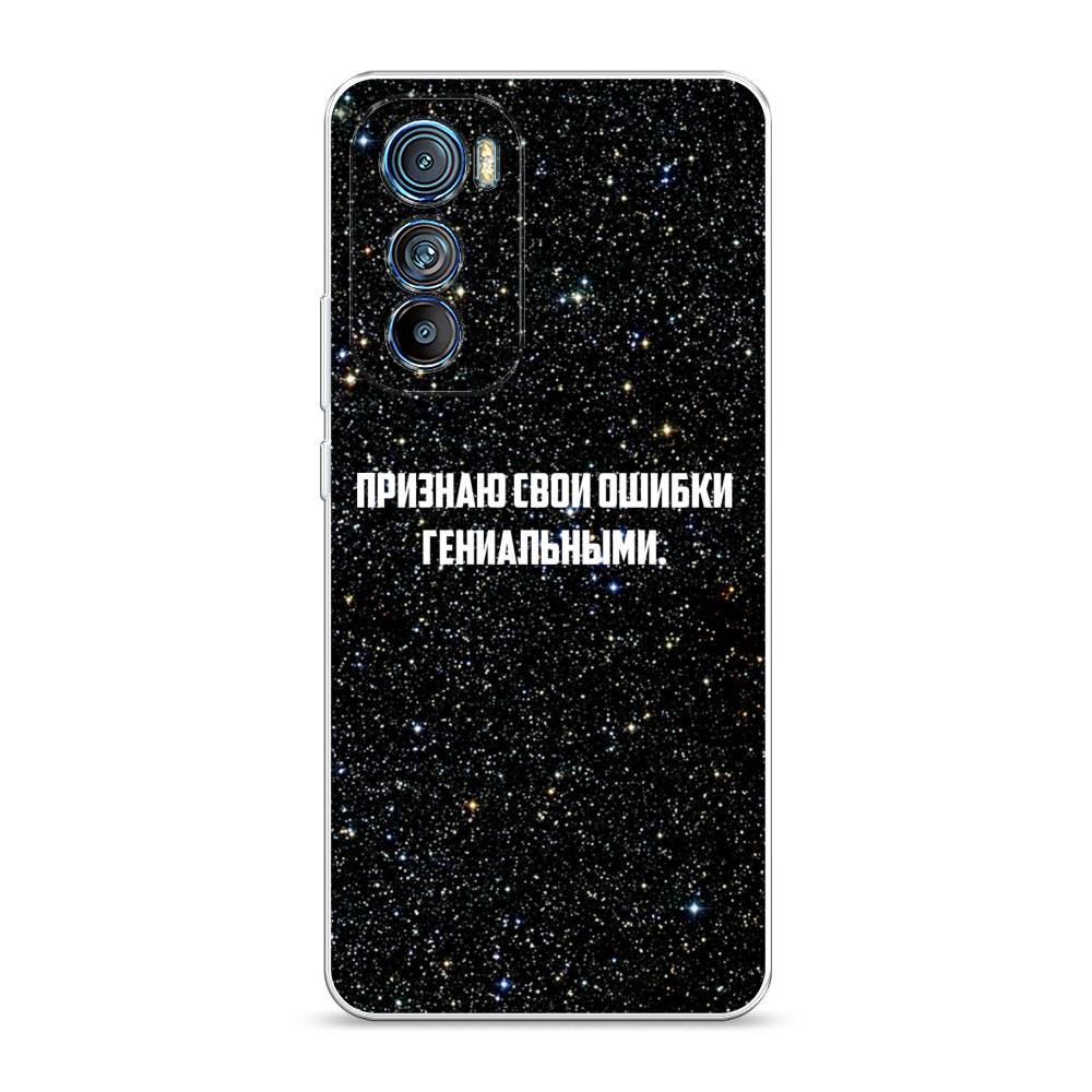 

Чехол на Motorola Edge 30 "Признаю свои ошибки гениальными", Черный;белый, 243250-6