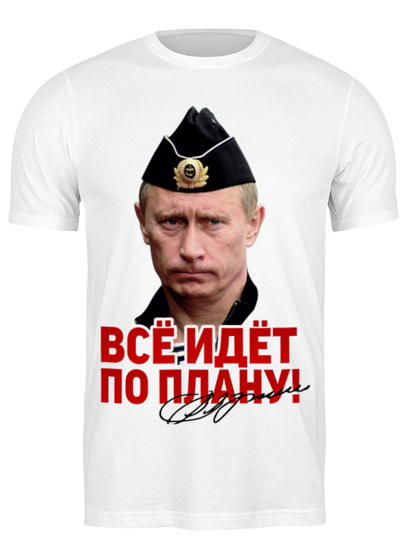 

Футболка мужская Printio Путин. все идет по плану! белая S, Белый, Путин. все идет по плану!