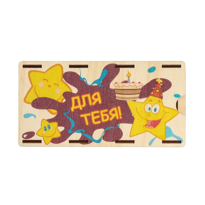 

Конверт деревянный "Для тебя!" звезды, торт