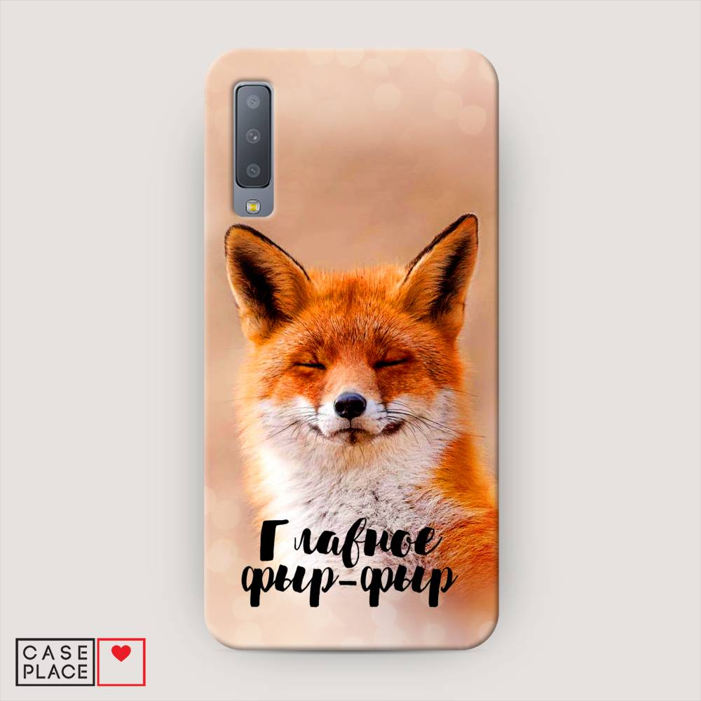 

Чехол Awog "Главное фыр-фыр" для Samsung Galaxy A7 2018, 26720-1