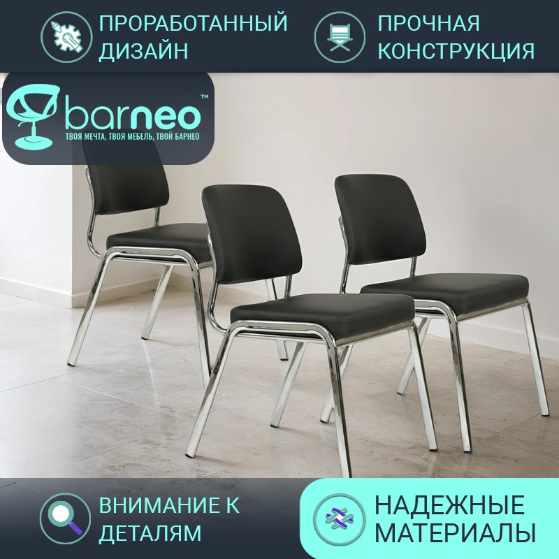 Стулья офисные для посетителей Barneo K-30 95942V3, серый, экокожа хром, комплект 3 шт