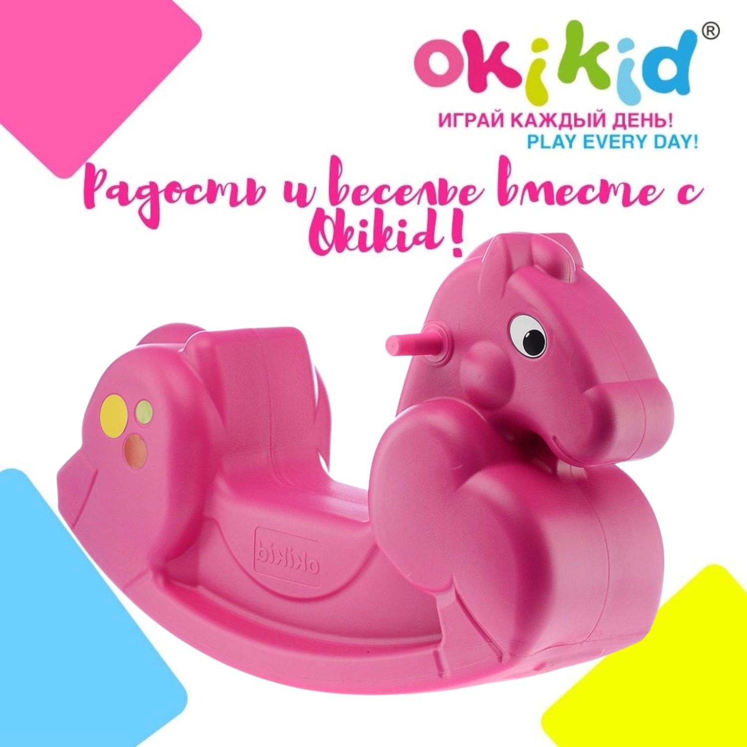 Качалка лошадка Okikid Т3-3-010-ММ детская пластиковая, качели детские розовая