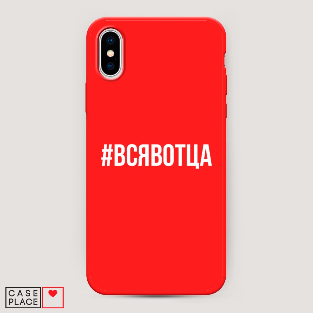 

Чехол Awog на Apple iPhone XS Max (10S Max) / Айфон XS Max (10S Max) "Всявотца", Разноцветный, 11953-1