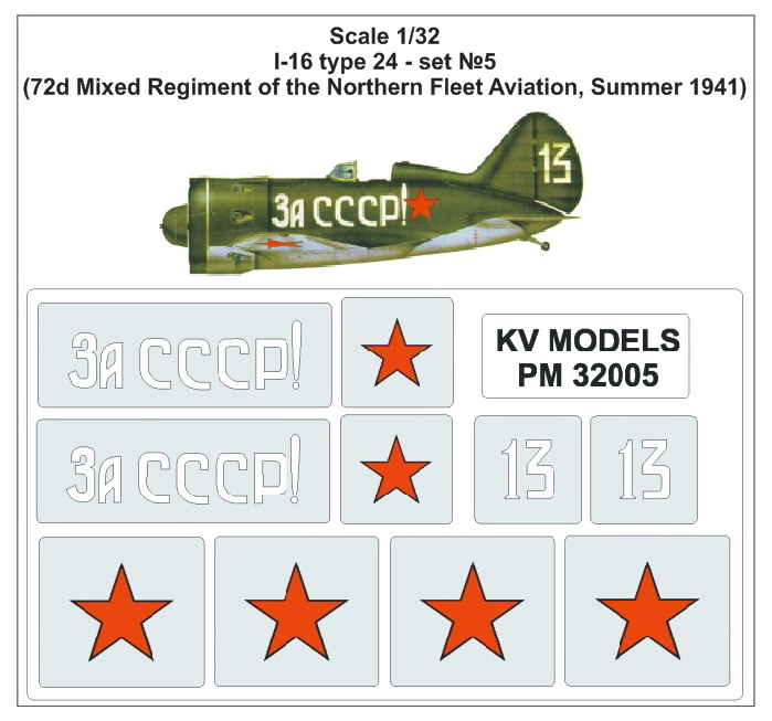 PM32005KV Окрасочная маска KV Models