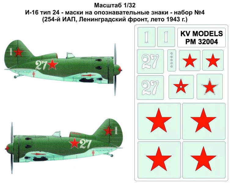 

PM32004KV Окрасочная маска KV Models