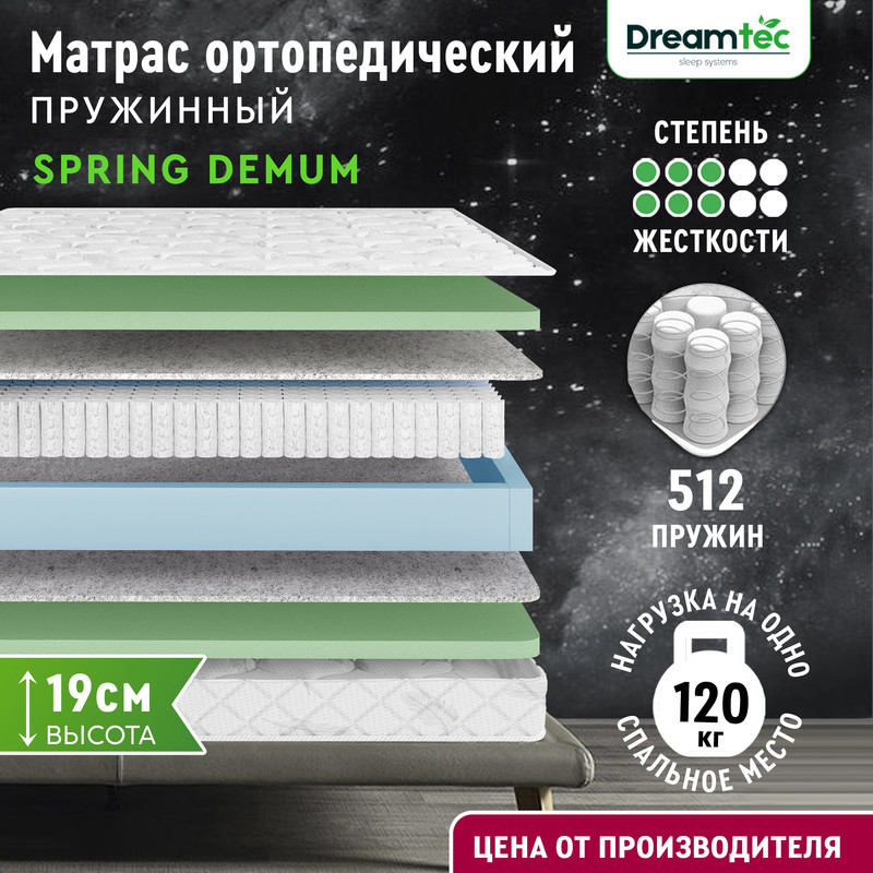 

Матрас Dreamtec Spring Demum 70х160, Белый, Spring Demum