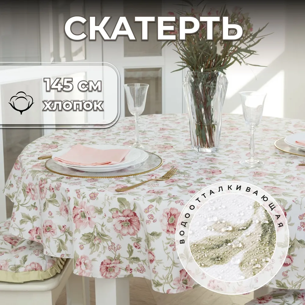 Скатерть на стол UNTERZO HOME 145х145 см