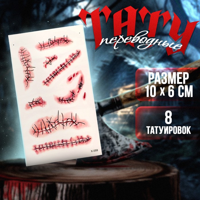 

Карнавальный аксессуар- тату «Швы»