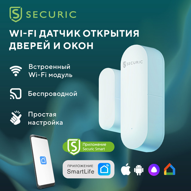 

Wi-Fi датчик открытия дверей/окон SECURIC