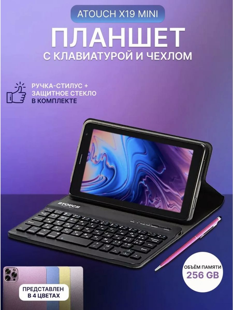 

Планшет Atouch X19 MINI, 7", 8/256GB, синий, с клавиатурой и мышью, X19 MINI