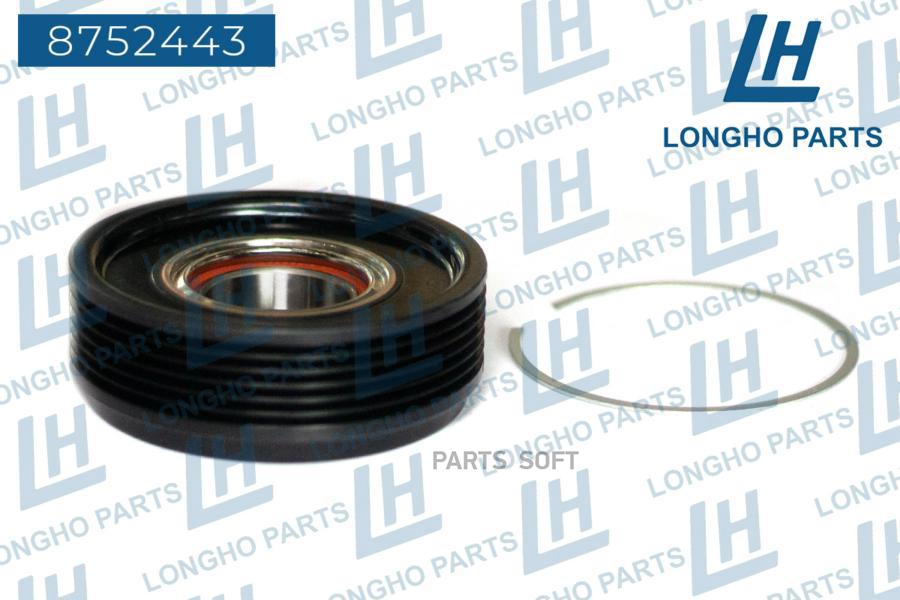 

LONGHO 8752443 Шкив компрессора кондиционера 1шт